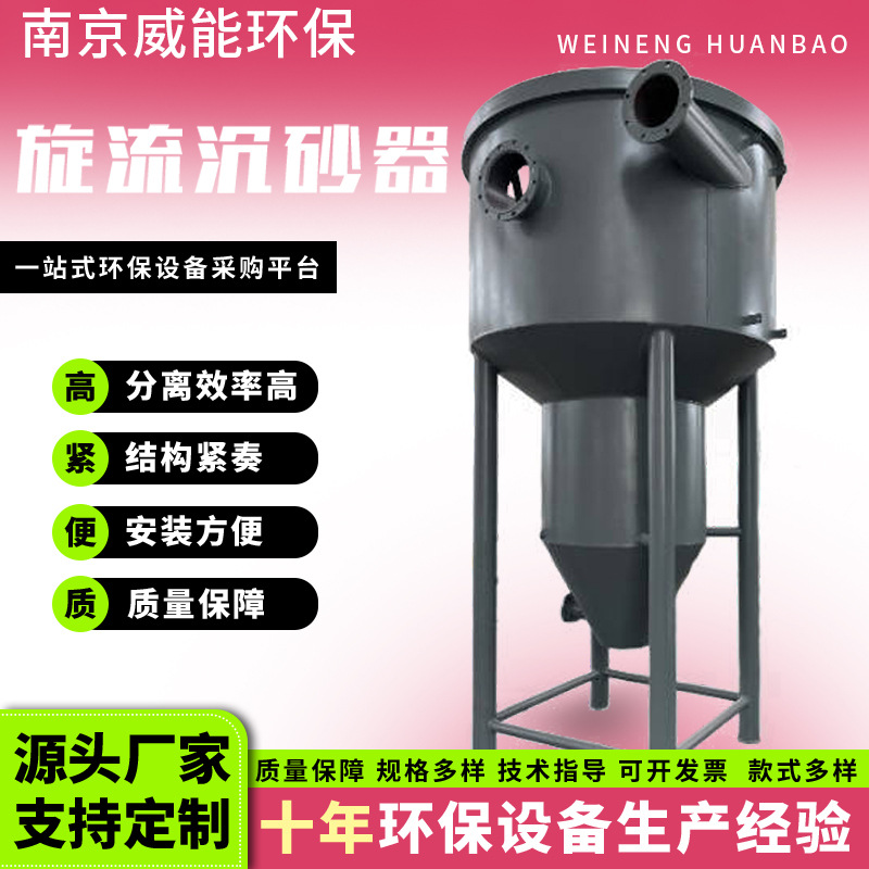 钟式旋流沉砂器XLC 泵式除砂设备 污水分离设备