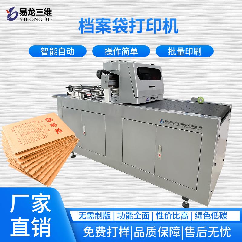 档案纸袋资料袋全自动数码印刷机牛皮纸文件袋工业高速喷墨打印机