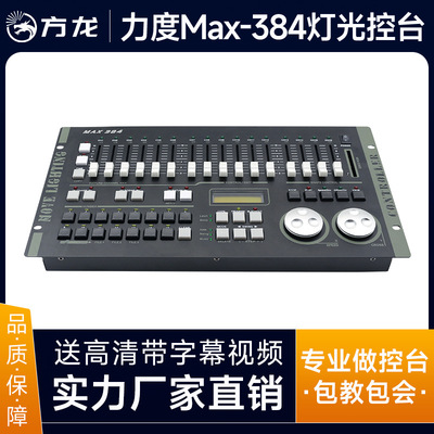 正品力度AMX384灯光控台MAX512控制器superpro 512舞台调光切换台