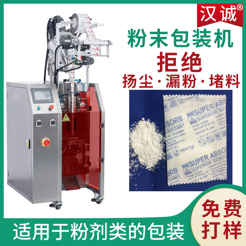 无纺布粉剂自动灌装机小袋氯化钙粉末包装机定制粉状干燥剂包装机,机械设备,其他机械设备,淘宝优惠券,粉丝福利购,淘宝优惠卷