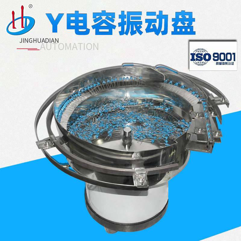 振动盘全自动送料机压敏电阻Y电容件小型振动盘自动排序组件元器