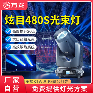 方龙480w光束灯大功率舞台摇头灯汇演射灯dmx编程酒吧夜店光柱灯