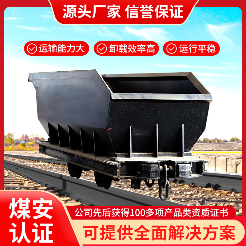 性能详情底卸式矿车煤矿矿车销售中底卸式矿车