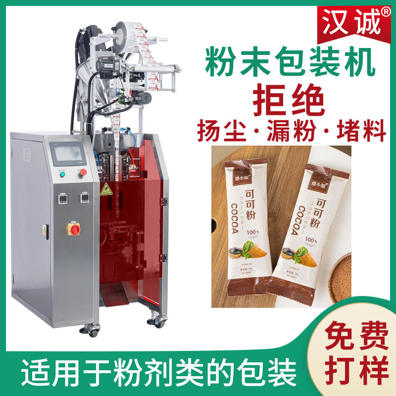 背封锯齿切口包装机 巧克力速溶饮料粉分装机 定制可可粉包装机,机械设备,其他机械设备,淘宝优惠券,粉丝福利购,淘宝优惠卷