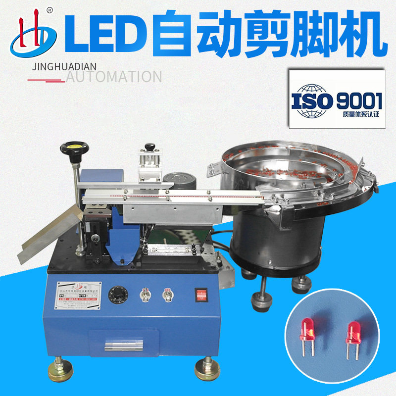 厂家供应LED切脚机发光二极管剪脚机灯珠裁脚机器自动送料切脚,机械设备,其他机械设备,淘宝优惠券,粉丝福利购,淘宝优惠卷