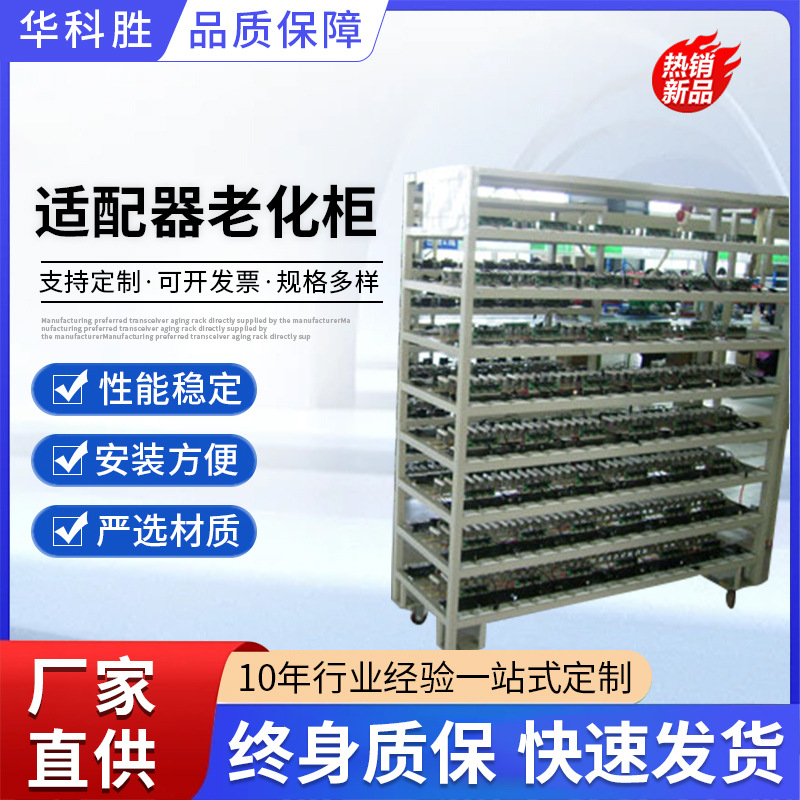 适配器老化架 充电器电源老化架 移动电源老化设备智能电子老化车