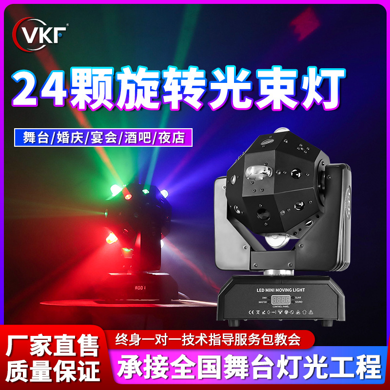 舞台灯24颗四合一光束灯 KTV酒吧清吧派对镭射灯激光足球灯氛围灯