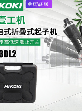 高壹工机日立DB3DL2充电起子机家用电动螺丝刀可折叠3.6V锂电池
