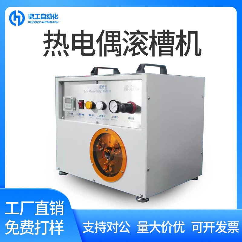 热电偶滚槽机热流道探头生产设备金属屏蔽网剥线机自动剥皮机包邮