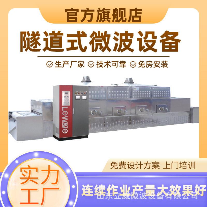 大型微波茶叶杀青机新型绿茶烘干杀菌设备春茶杀青生产线