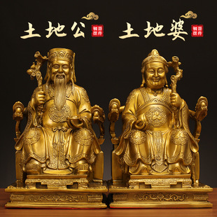 工厂直发全铜土地公土地婆供奉神像摆件土地爷土地奶黄铜色工艺品