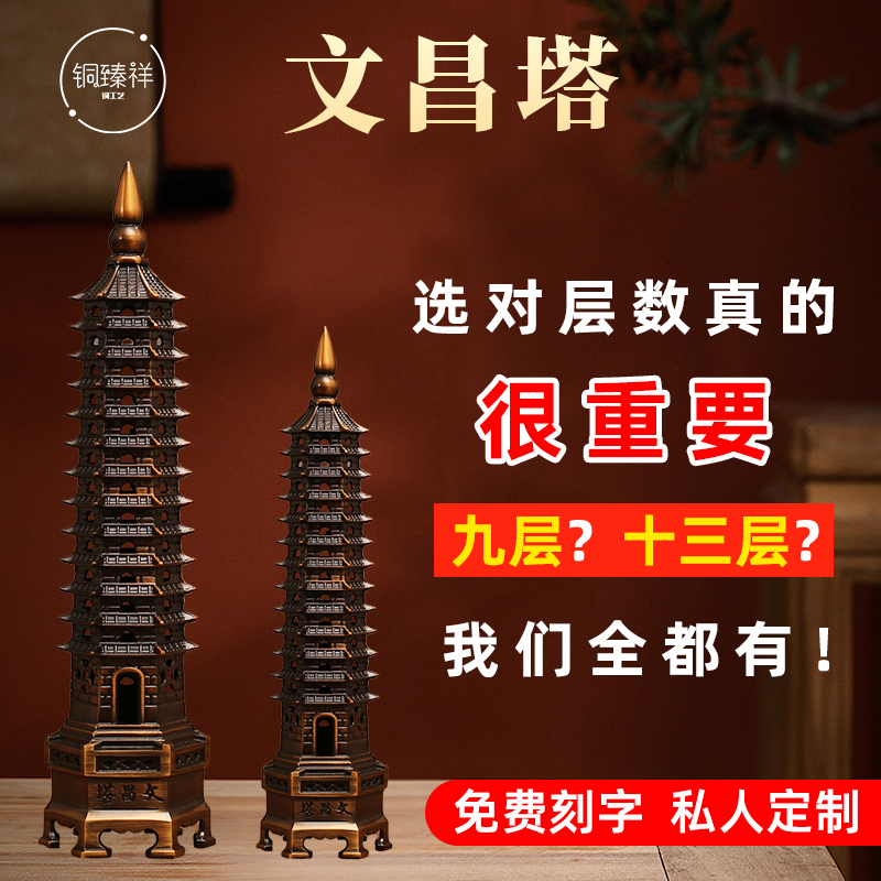 文昌塔13层十三层的九层纯黄铜学生书桌摆件文昌塔旗舰店2023新款