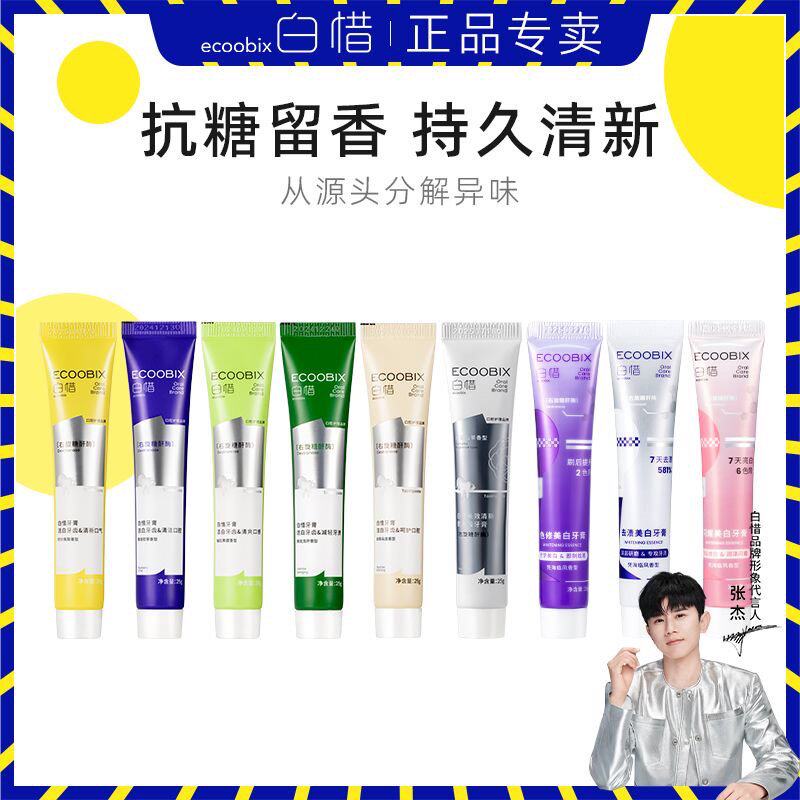 白惜香氛牙膏氨基酸官方旗舰店图片
