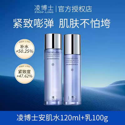 凌博士水乳套装安肌水乳