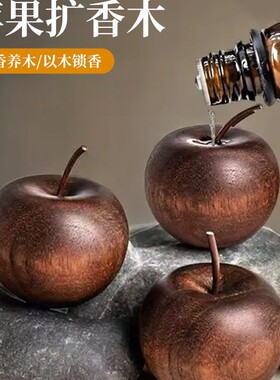 苹果扩香木室内家用持久高级卧室扩香器车载挥发摆件无火香薰精油