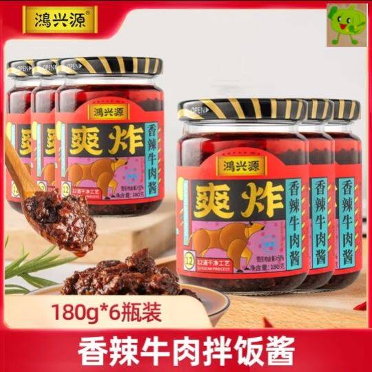 鸿兴源400g*2瓶香辣牛肉酱拌面拌饭酱下饭菜炸酱拌面香菇酱香辣酱