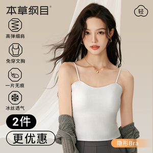 本草纲目吊带背心女美背显瘦百搭透气免穿文胸外穿打底自带胸垫