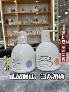 正品AIDEYOU爱德优轻漾蓬松卷曲弹力素护卷轻盈蓬松造型乳啫喱膏