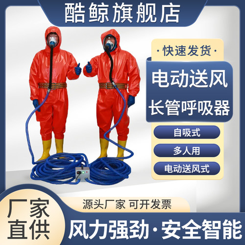 自吸式电动送风长管呼吸器