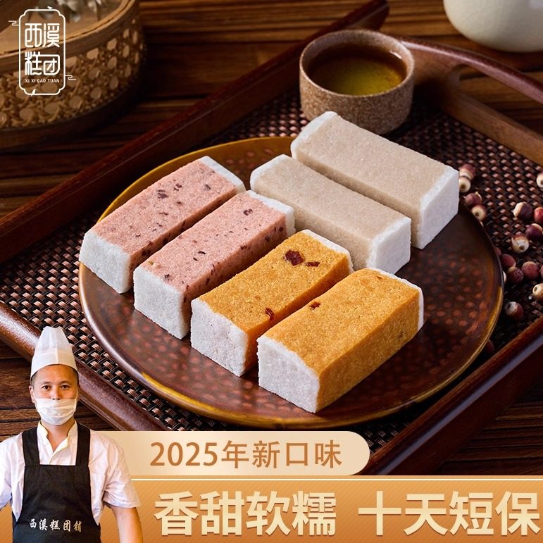 西溪糕团2025新口味陈皮山楂芡实糕香甜软糯薏米糕点十天短保新鲜