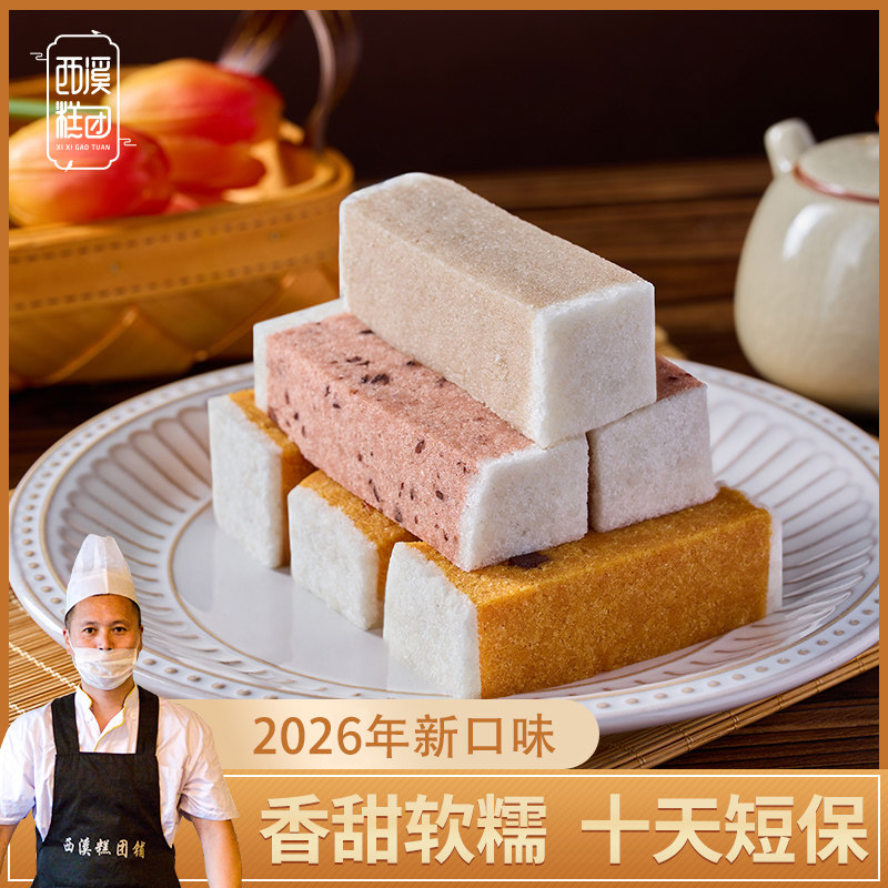 西溪糕团2026新口味陈皮山楂芡实糕香甜软糯薏米糕点十天短保新鲜