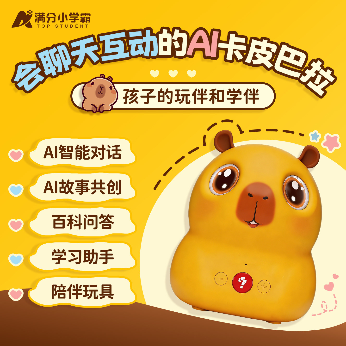 ai陪伴宠物机器人学而思卡皮巴拉对话智能儿童玩具小学生生日礼物