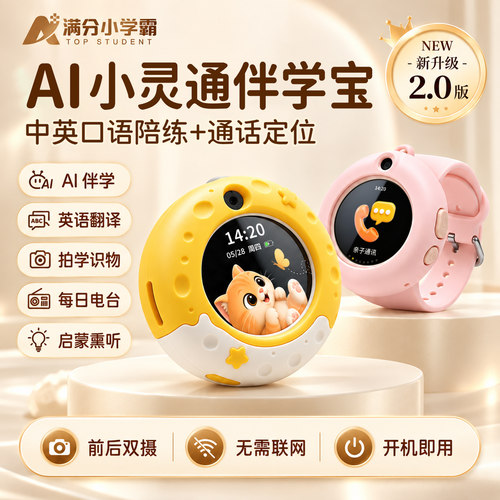 AI对话陪伴学习机英语口语陪练