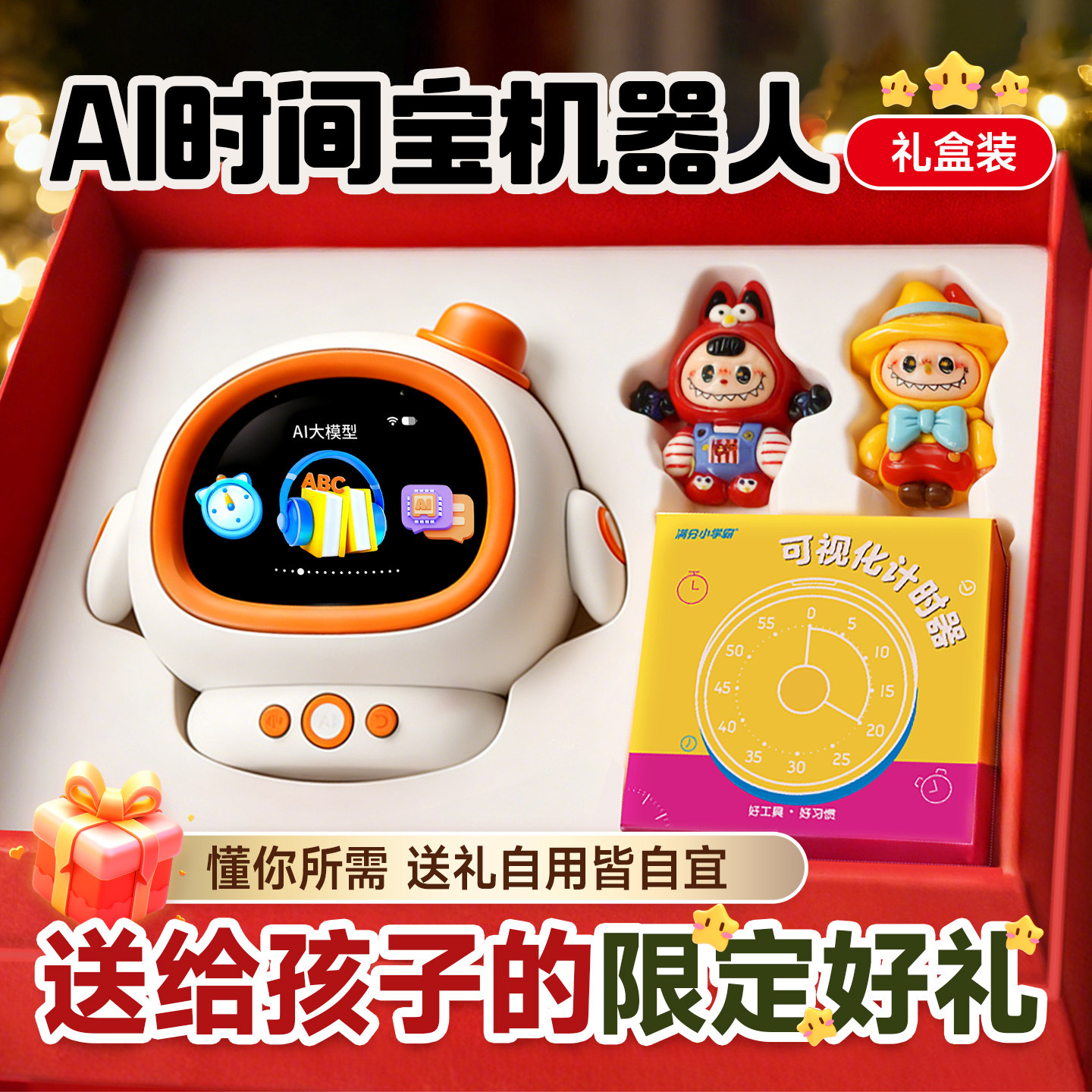 AI时间宝智能闹钟聊天机器人儿童学习小宠物陪伴玩具豆包音箱礼物