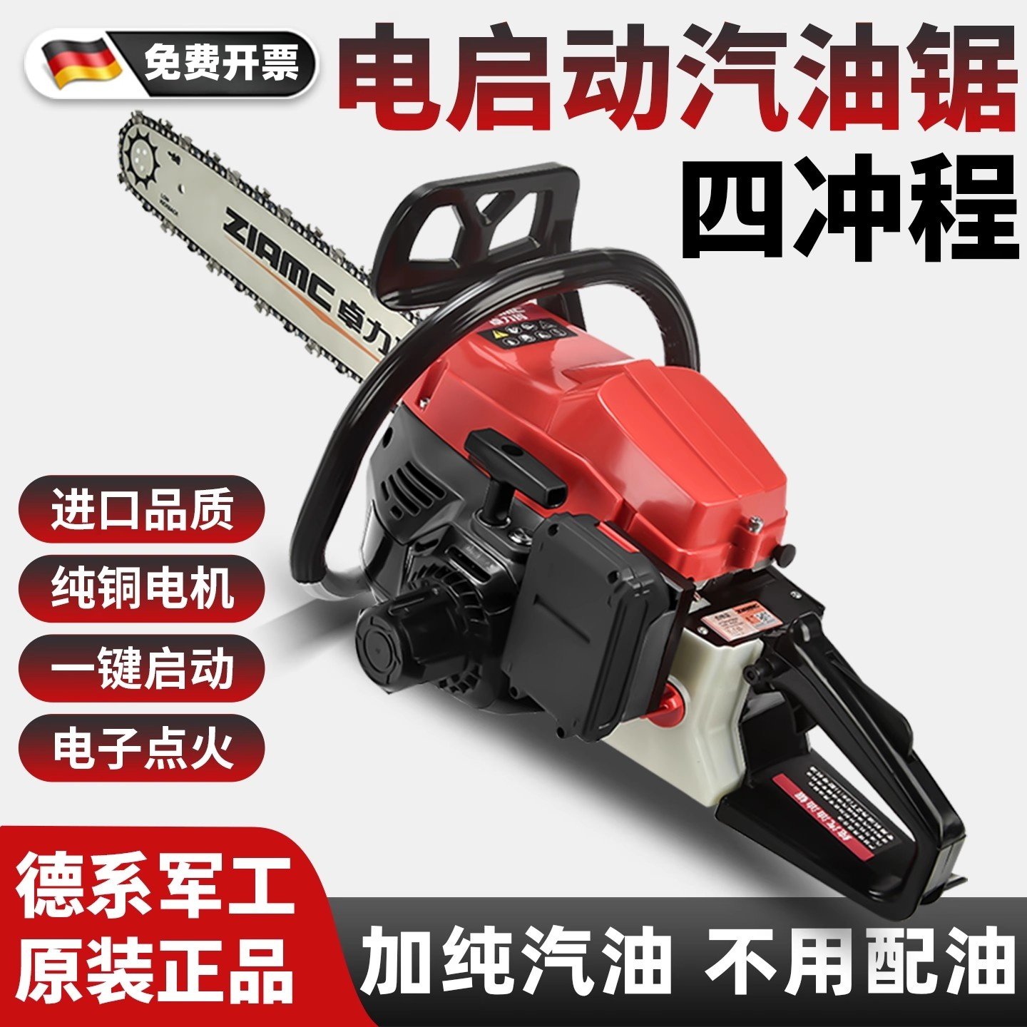 德国进口斯蒂尔四冲程纯汽油锯电启动链条锯大功率二冲程油锯家用
