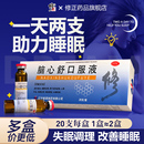 20支修正脑心舒安神补脑口服液官方旗舰店安神助眠改善睡眠失眠药
