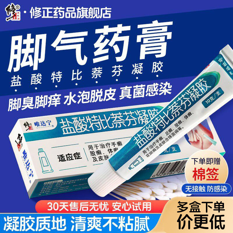 唯达宁盐酸特比萘芬凝胶乳膏正品脱皮止痒杀菌脚气真菌感染专用药