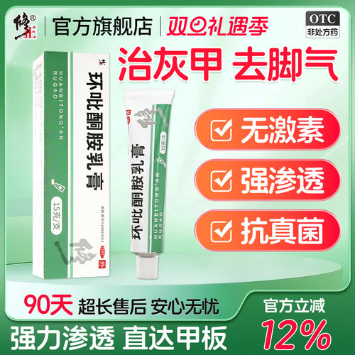 【修正】环吡酮胺乳膏1%*15g*1支/盒