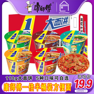 康师傅一倍半方便面泡面整箱桶装 红烧香辣酸辣多种口味可自选夜宵