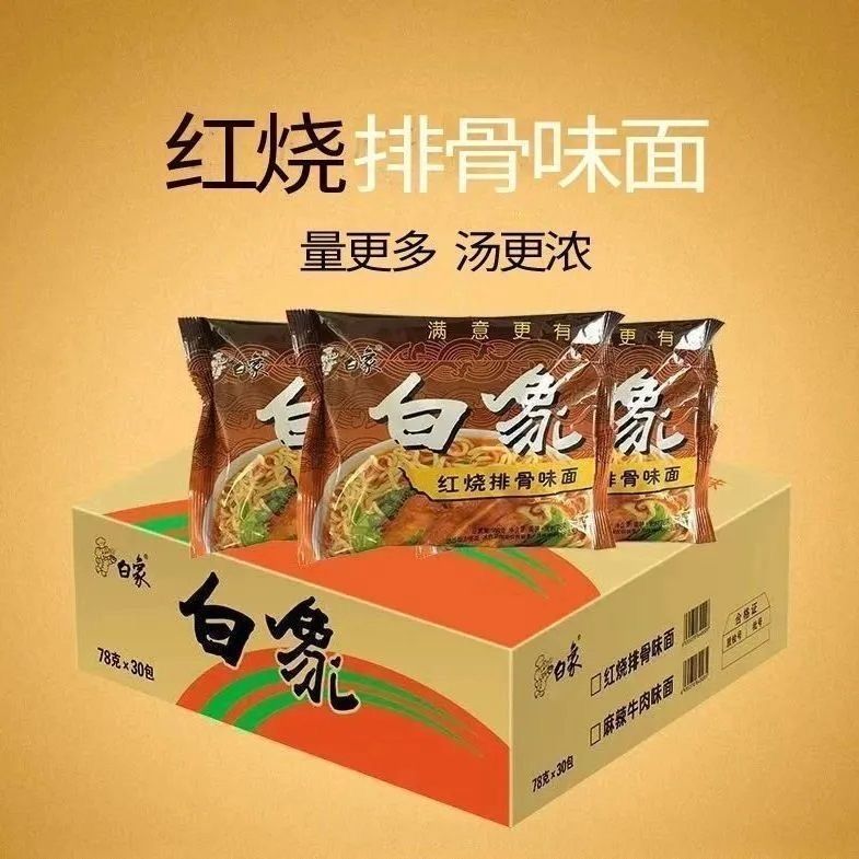 白象单料方便面红烧排骨面78g/袋