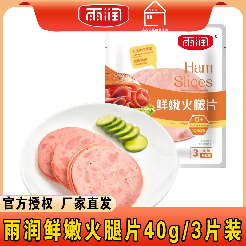 雨润鲜嫩火腿片即食早餐夜宵类三明治手抓饼食材独立包装开袋即食属于什么档次？