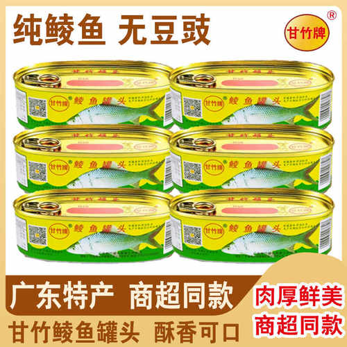 甘竹鲮鱼罐头227g鱼类罐头速食