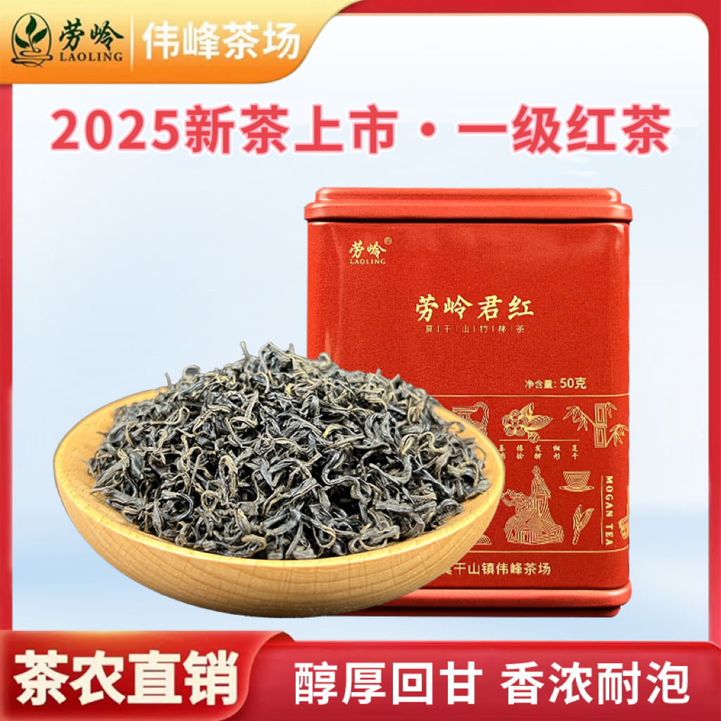 莫干红茶蜜香型珍品茶叶蜜香甘甜