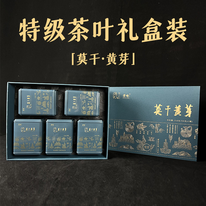 【单拍不发货】特级莫干黄芽茶叶包装50g*5罐礼盒
