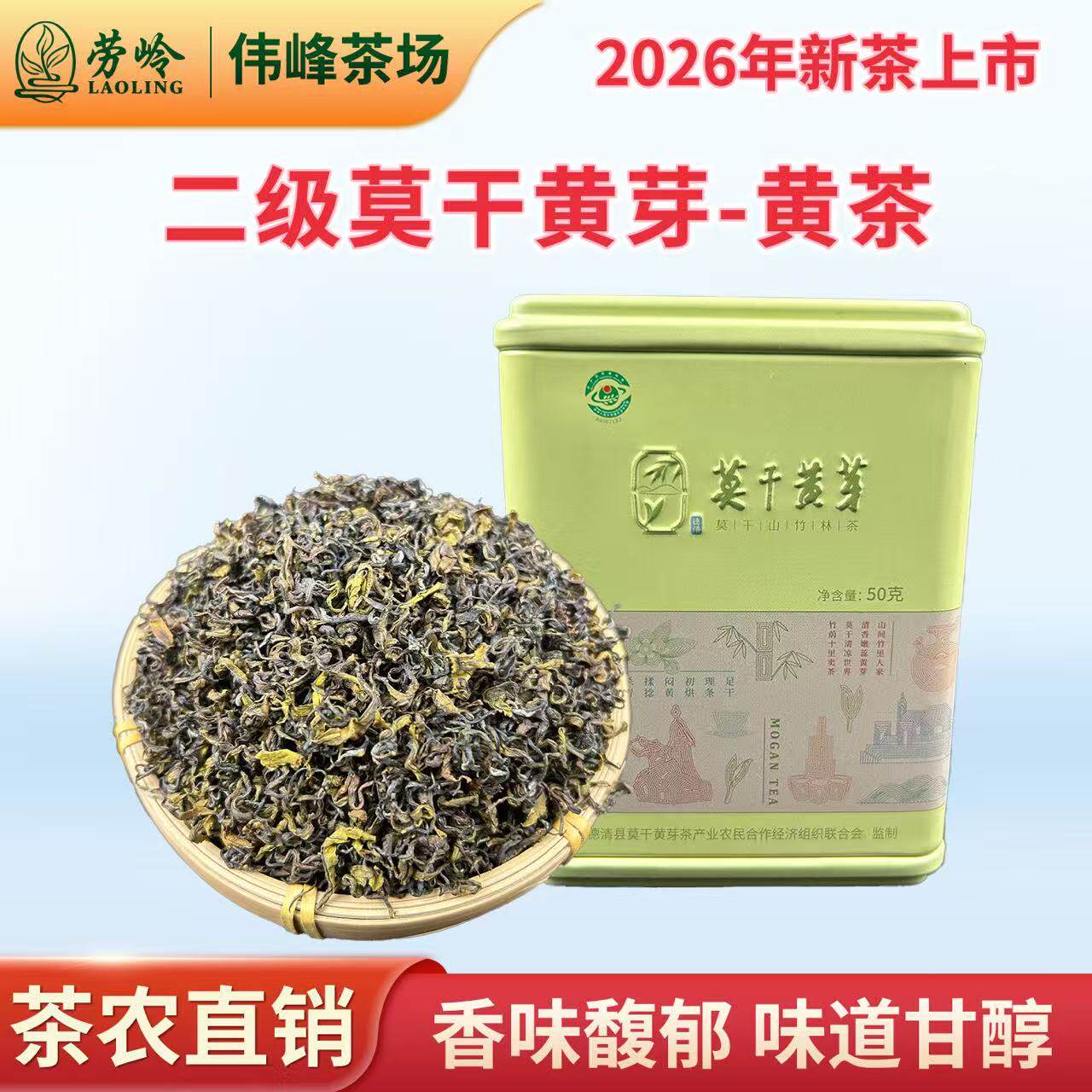 莫干山二级黄茶50g罐装高山闷黄图片