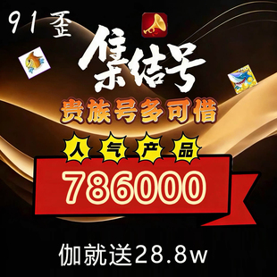 游戏91筹码y/集结号充值/集结号筹码奖励/91筹码y碎片奖励