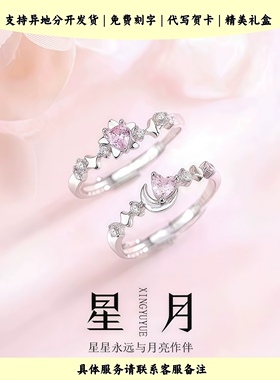 星星月亮闺蜜对戒巨好看亮闪闪