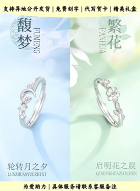 馥梦繁花闺蜜对戒高级感送女友