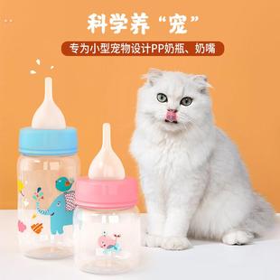 小猫奶瓶猫咪奶瓶宠物专用奶瓶奶嘴猫咪哺乳喂水1到3个月小狗用品