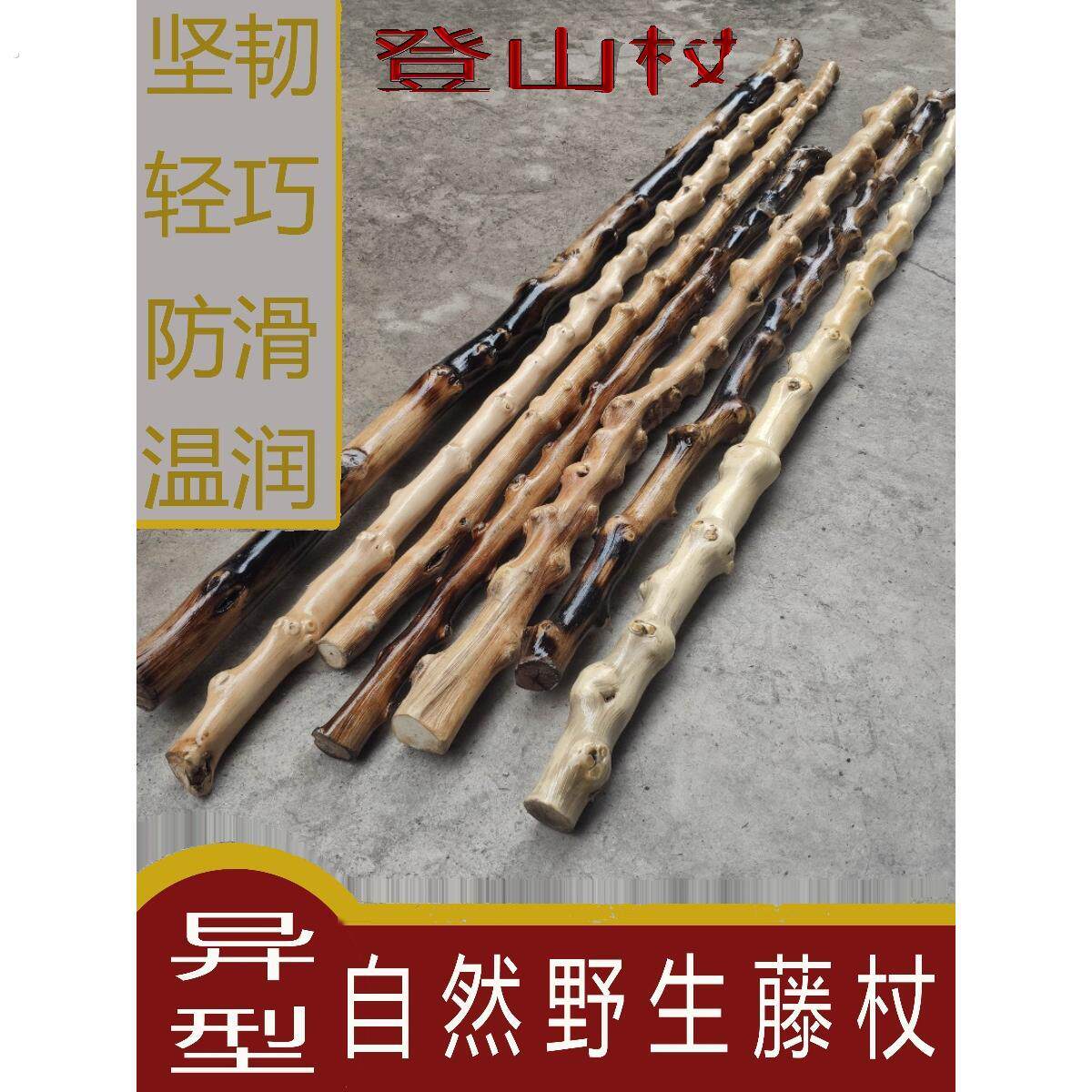 整体异形藤条登山杖天然藤木直杖树榴直棍杖野生藤杖一体原木手杖