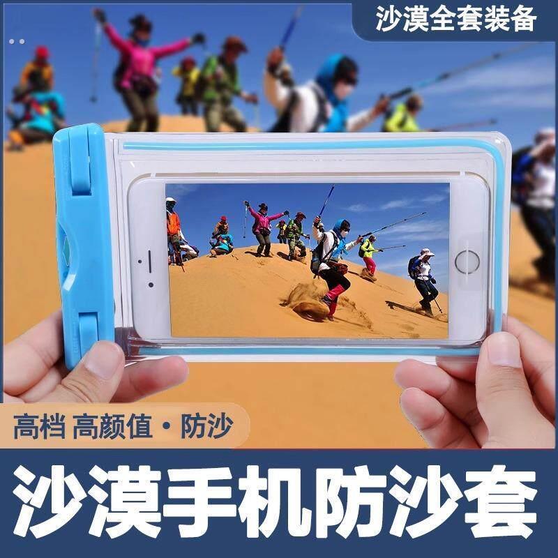 沙漠防沙手机袋手机套防水手机袋可触屏防风沙保护套防水袋密封袋