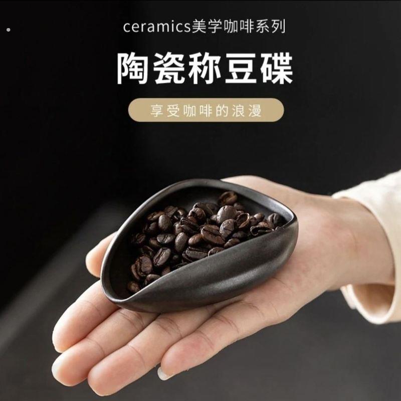 称豆盘称量盘咖啡称豆碟咖啡称豆盘意式覆古风咖啡豆茶叶吧台陶瓷