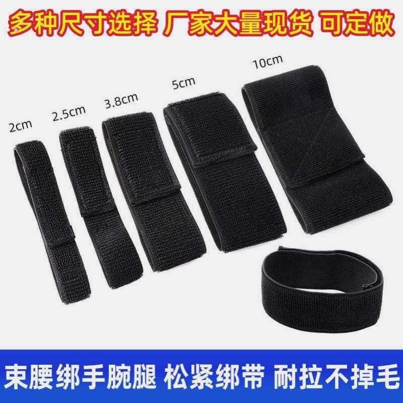 弹力魔术贴自粘带绑腰束腰护腰带绑手臂手腕绑大腿小腿松紧伸缩带