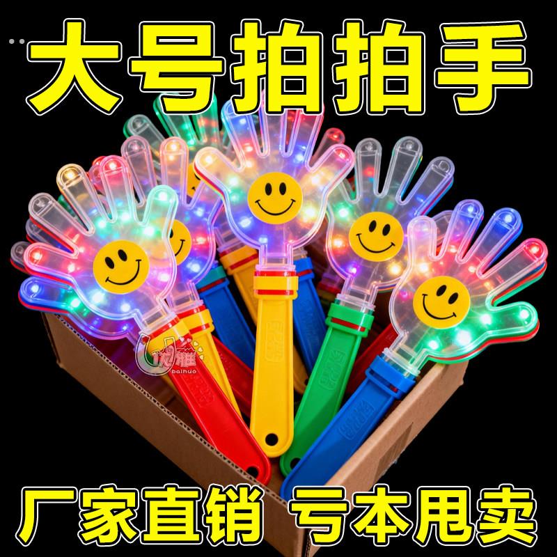 鼓掌拍手器手拍掌年会晚会氛围气氛道具拍拍手小手掌拍巴掌拍