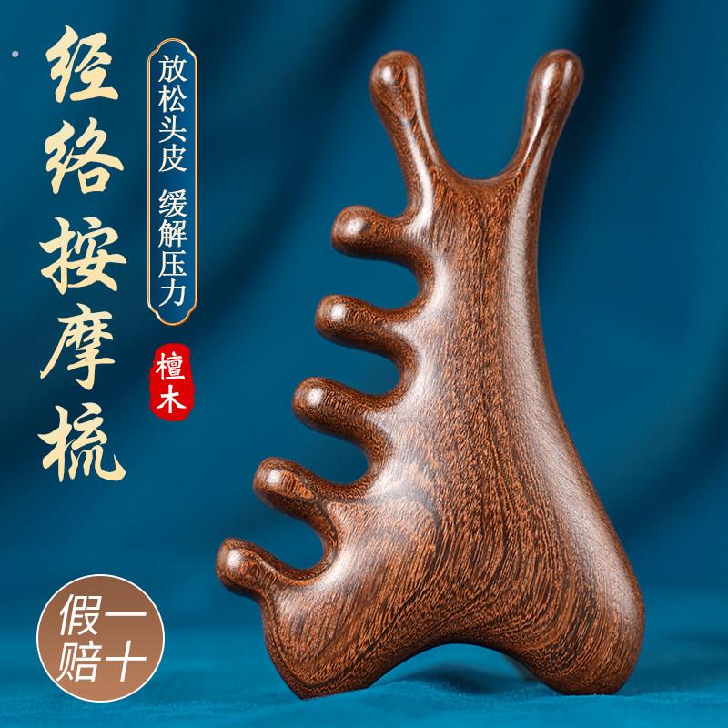 檀木四合一多功能按摩子梳脸部刮痧梳头部经络梳按摩头皮经络家用