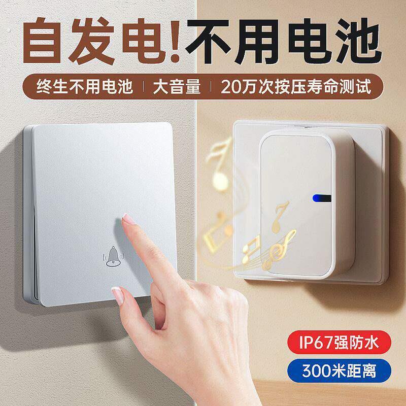 自发电门铃家用无线超远距离电子门玲防水免电池一拖二老人呼叫器